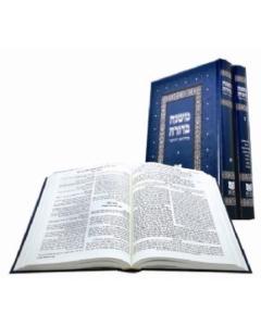 Mishna Berura Dirshu Vol. 2 [Hardcover]