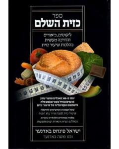 Kazait Hashalem Halacha Badner