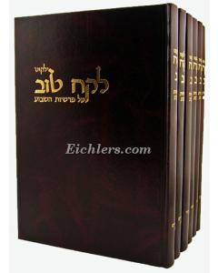 Yalkut Lekach Tov Torah 6 6V