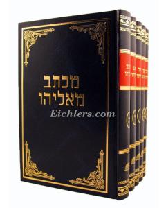 Michtav Meliahu Musar 5V