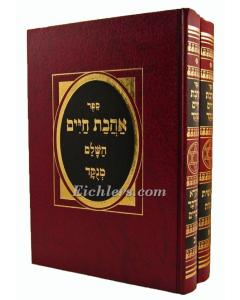 Aavat Chaim Torah 2V