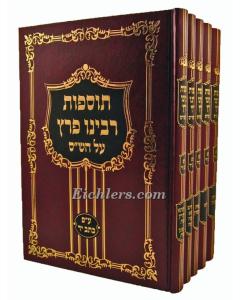 Tosfot Rav Peretz Shas 5 Volumes