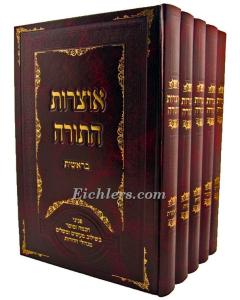 Ozrot Hatorah Torah 5V