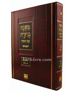 Mishna Berura Oz V'hadar Large Vol. 5 - Part 3