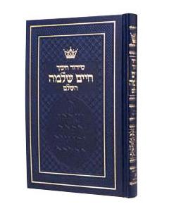 Siddur Hebrew Only Sefard Chaim Shlomo Chinuch