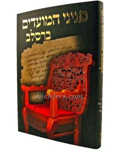 Pninei Hamoadim Breslev Y Elul Yamim Noraim