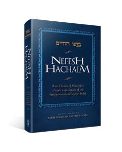 Nefesh Hachaim