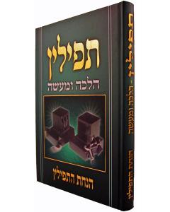 Tefillin Halachah Umaiseh Hanachas Hatfilin