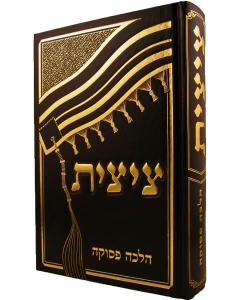 Tzitzis Halachah Pesuka Koen