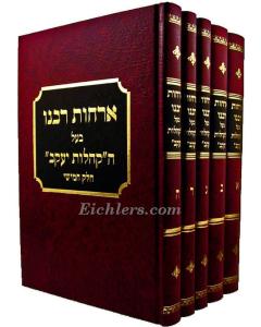 Orchot Rabeinu Hakheilot 5 vol set