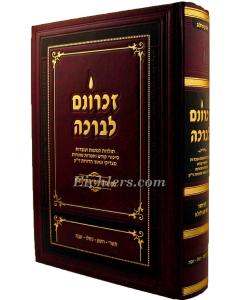 Zichronam Livracha Vol. 1 (Tishrei-Teves)