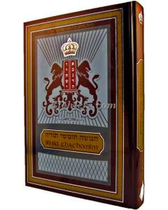 Sifsei Chachamim Chumash - Bereishis II (Vayeitzei-Vayechi)