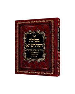 Mesilat Mearsha Avot Ginzburg