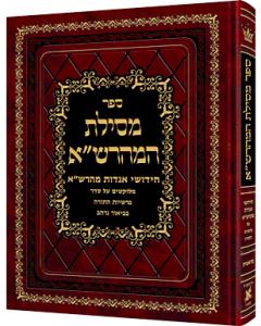 Mesilat Mearsha Shmot Ginzburg