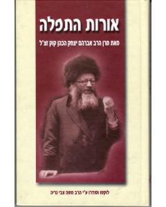 Orot Hatfila Tfila Kuk- Halacha