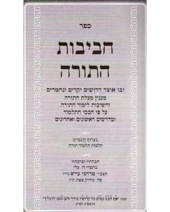 Chavivut Hatorah T. Torah Ayash- Musar
