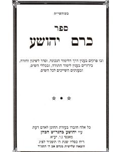 Kerem Yeoshua Talmud Tora