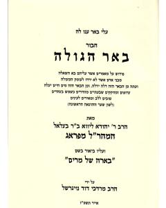 Orchot Zadikim Feldman S.- Musar