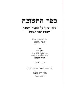 Hatshuva- Musar