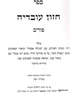 CHAZON OVADYA PURIM