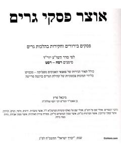 Ozar Piskei Gerim Peretz- Halacha