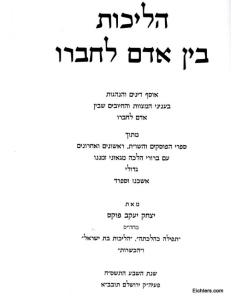 Halichot Bein Adam Lachav Lachaveiro