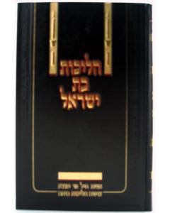 Halichot Bat Israel Halacha