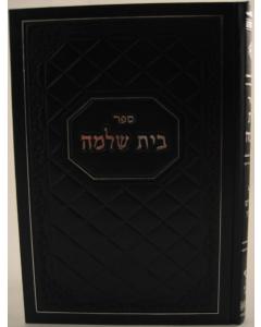 Beit Shlomo Mekach Umemkar Abel- Halacha