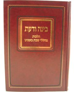 Bina Yedaat Balei Teshuva Tinok Sheni- Halacha