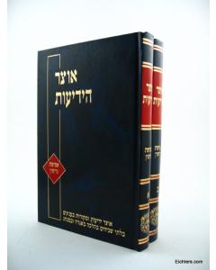 Ozar Hayediot Asifat G.- Halacha  2 Vol.