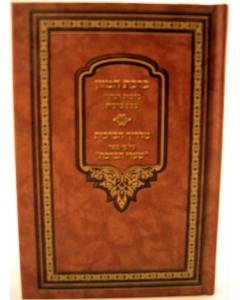 Madrich Habrachot- Halacha