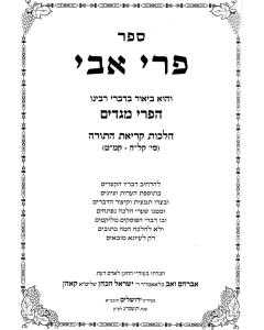 Pri Avi K.Hator.P.Megadim Halacha Hatorah- Halacha