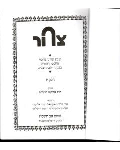 Tzoar 17 Halacha