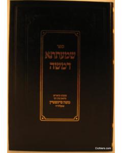 Shmatata Demoshe 130-697 Chol Hamoed - Purim Halacha