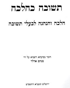 Tshuva Kalacha Lebale Teshuva Adler- Halacha