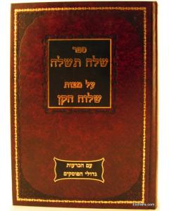 Shaleach Teshalach Halaca Shiluach Hakan