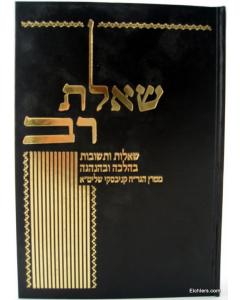 Sheilat Rav Kanyevski Rotshild- Halacha