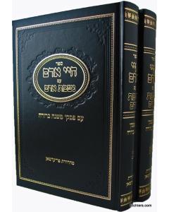 Chayei Adam 2V with Piskei Mishnah Berurah