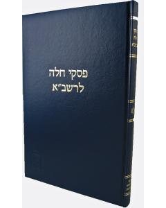 Piskei Chala Larshba Isur Veiter Kuk- Halacha