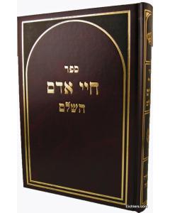 chayei Adam Nishmas Adam Merubaos Halacha