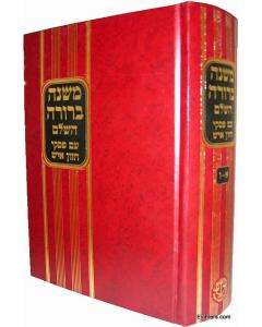 Mishna Berura Moznaim- Halacha 1 Vol.