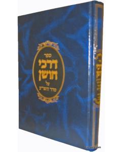 Darkei Choshen Aveida Silman Efker Nachlot- Halacha