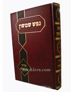 Nefesh Shimshon Tfila Pinkus