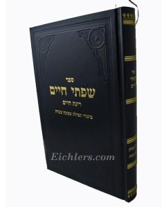 Siftei Chaim Tefila Shmona Esre Fridlander