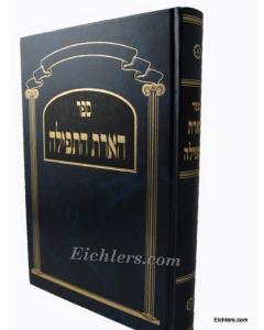 Harat Hatfila Tfila Chol Veisblum