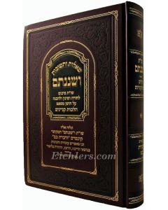 Veshinantam C.Mishpat Hkinyanim- Halacha