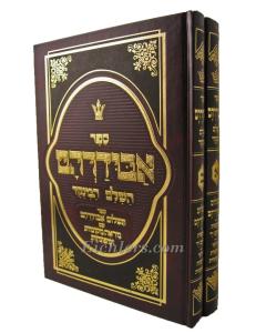 Avudram Tefila Menukad 2V