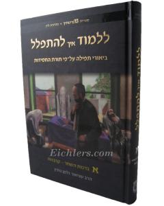Lilmod Eich Leitpalel 1- Halacha
