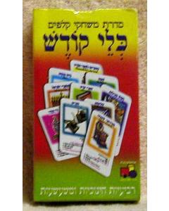 Jewish Cards Game - Klei Kodesh