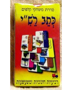 Jewish Cards Game - Ksav rashi